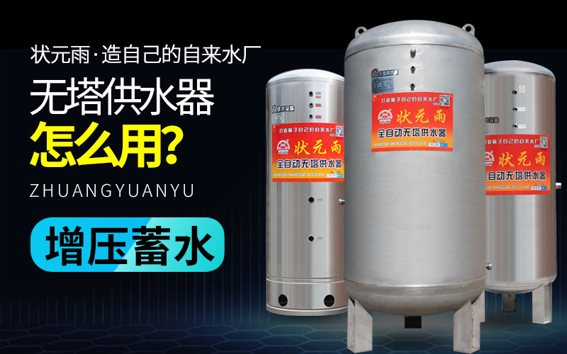無塔供水器怎么用？適合的最好用！
