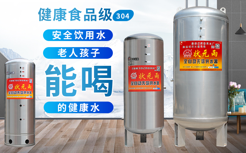 無塔供水器怎么用，解決水壓問題這么用！