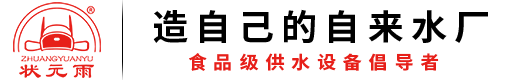 無塔供水器_供水壓力罐_家用無塔供水器_供水設(shè)備廠家_臨沂狀元雨官方網(wǎng)站