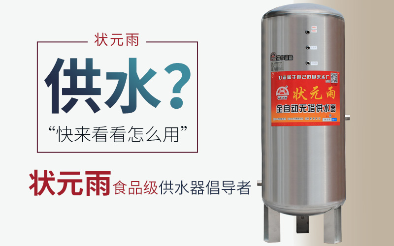 無(wú)塔供水器是怎么工作的？ 無(wú)塔供水器怎么用？