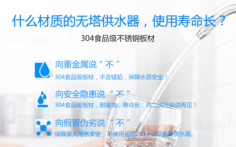 什么材質(zhì)的無(wú)塔供水器，使用壽命長(zhǎng)？
