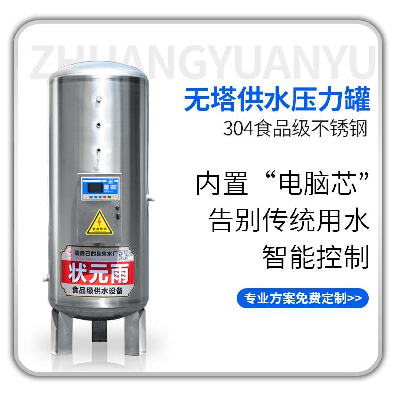 狀元雨-智能款無塔供水壓力罐
